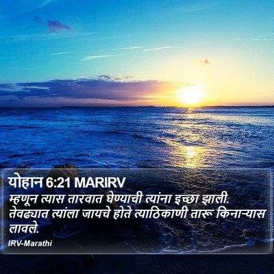 योहान 6:21 MARIRV Bible Verse Image