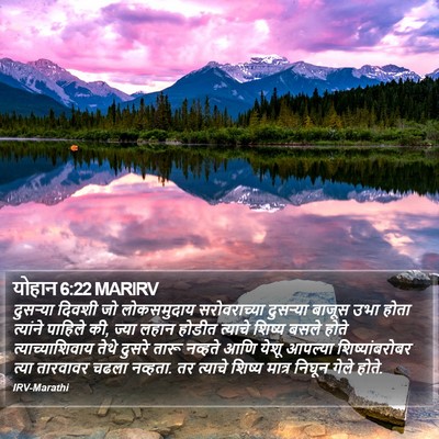 योहान 6:22 MARIRV Bible Verse Image