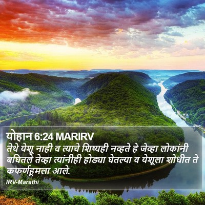 योहान 6:24 MARIRV Bible Verse Image
