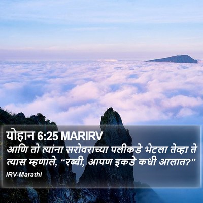 योहान 6:25 MARIRV Bible Verse Image