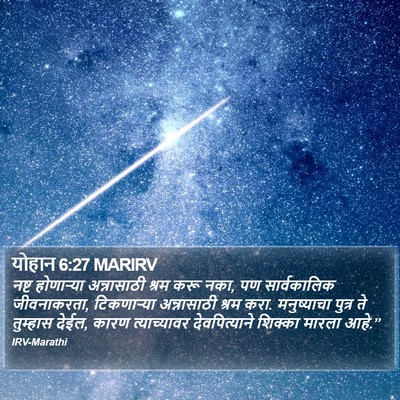 योहान 6:27 MARIRV Bible Verse Image