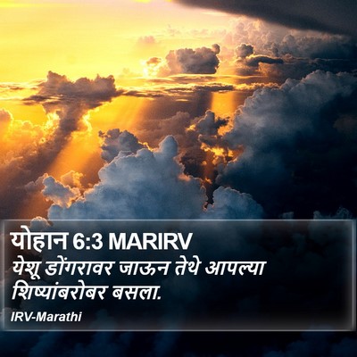 योहान 6:3 MARIRV Bible Verse Image