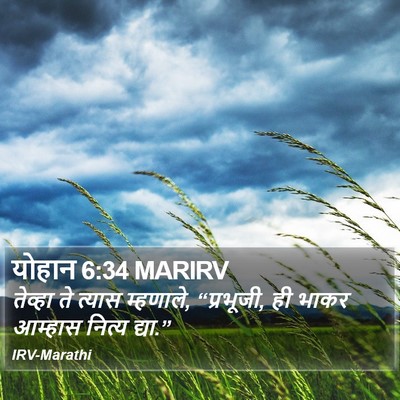 योहान 6:34 MARIRV Bible Verse Image