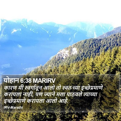 योहान 6:38 MARIRV Bible Verse Image