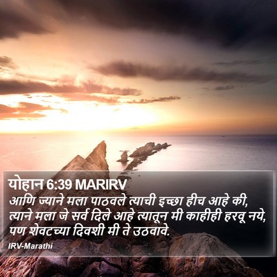 योहान 6:39 MARIRV Bible Verse Image