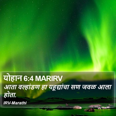 योहान 6:4 MARIRV Bible Verse Image