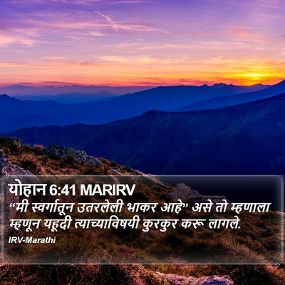 योहान 6:41 MARIRV Bible Verse Image