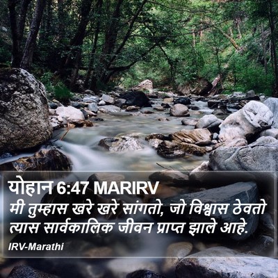 योहान 6:47 MARIRV Bible Verse Image