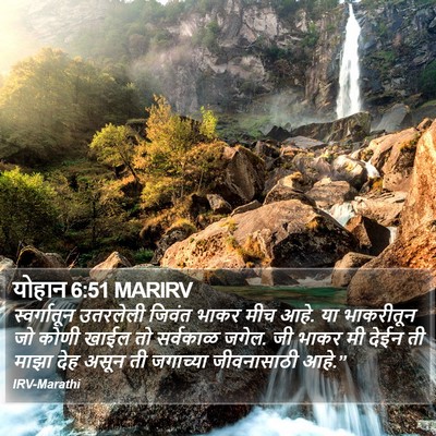 योहान 6:51 MARIRV Bible Verse Image