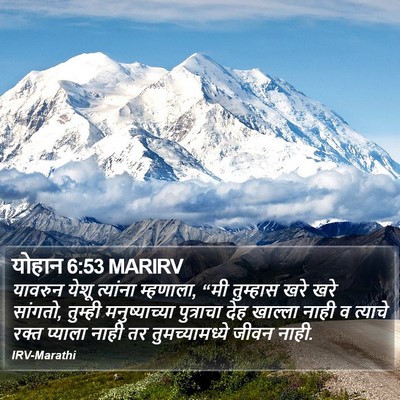 योहान 6:53 MARIRV Bible Verse Image