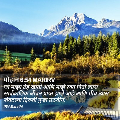 योहान 6:54 MARIRV Bible Verse Image