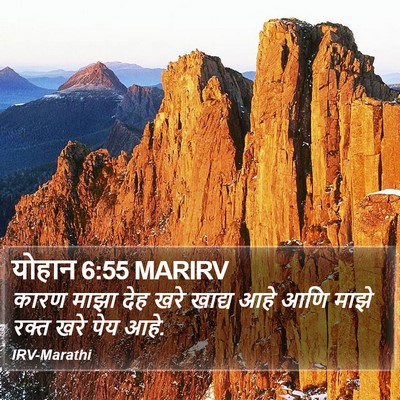 योहान 6:55 MARIRV Bible Verse Image