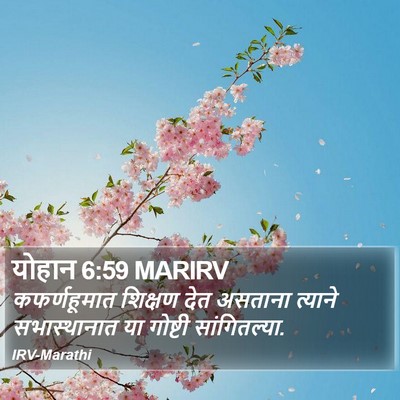 योहान 6:59 MARIRV Bible Verse Image