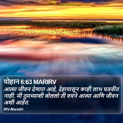 योहान 6:63 MARIRV Bible Verse Image