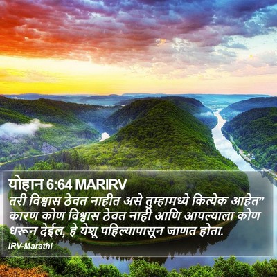 योहान 6:64 MARIRV Bible Verse Image