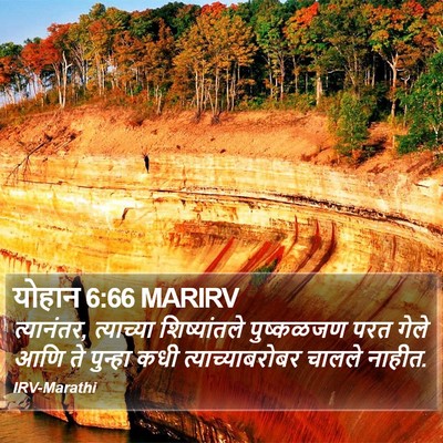 योहान 6:66 MARIRV Bible Verse Image