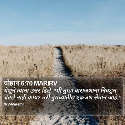 योहान 6:70 MARIRV Bible Verse Image