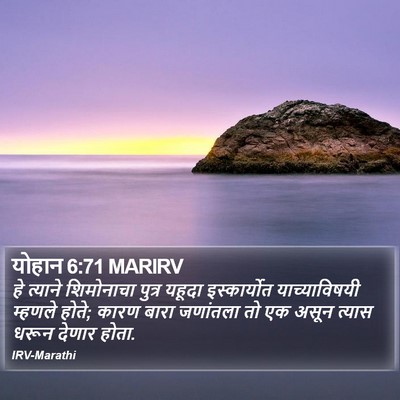 योहान 6:71 MARIRV Bible Verse Image