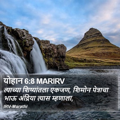 योहान 6:8 MARIRV Bible Verse Image