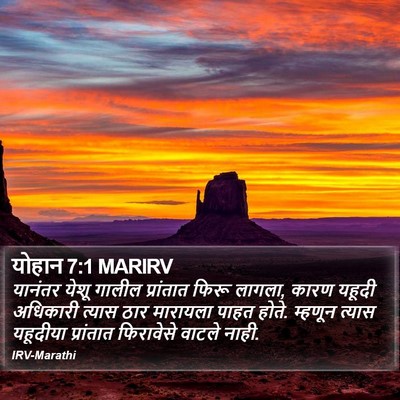 योहान 7:1 MARIRV Bible Verse Image