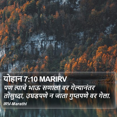 योहान 7:10 MARIRV Bible Verse Image