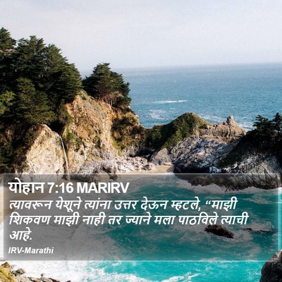 योहान 7:16 MARIRV Bible Verse Image