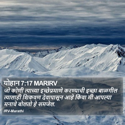 योहान 7:17 MARIRV Bible Verse Image