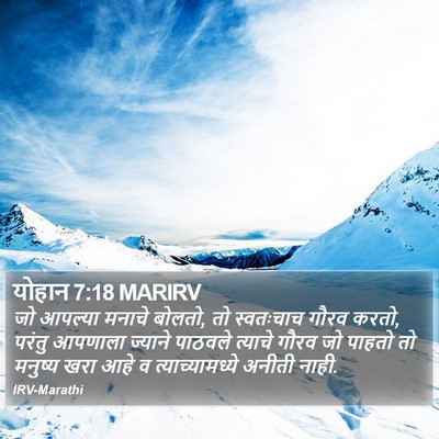 योहान 7:18 MARIRV Bible Verse Image