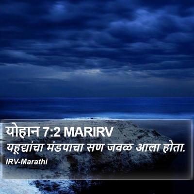 योहान 7:2 MARIRV Bible Verse Image