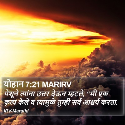 योहान 7:21 MARIRV Bible Verse Image