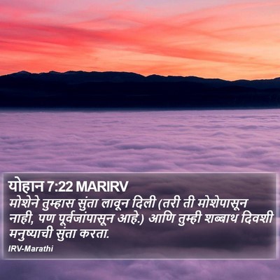 योहान 7:22 MARIRV Bible Verse Image