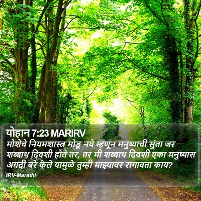 योहान 7:23 MARIRV Bible Verse Image