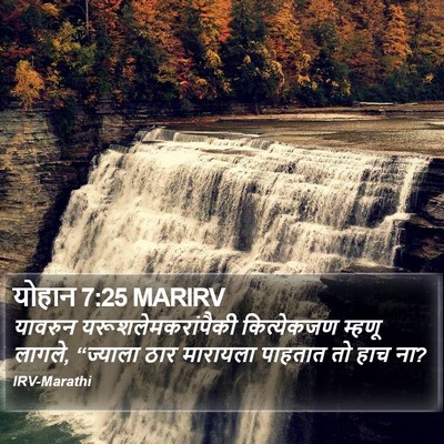 योहान 7:25 MARIRV Bible Verse Image