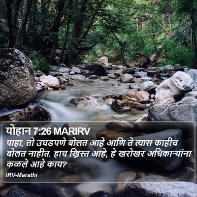 योहान 7:26 MARIRV Bible Verse Image