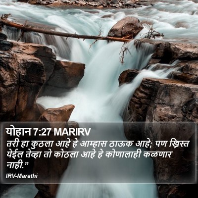 योहान 7:27 MARIRV Bible Verse Image
