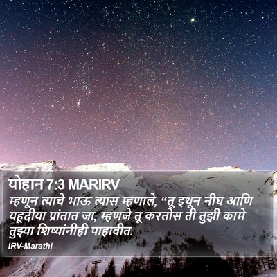 योहान 7:3 MARIRV Bible Verse Image