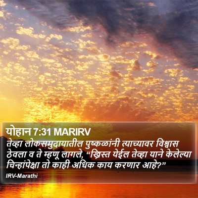 योहान 7:31 MARIRV Bible Verse Image
