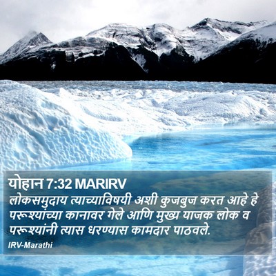 योहान 7:32 MARIRV Bible Verse Image