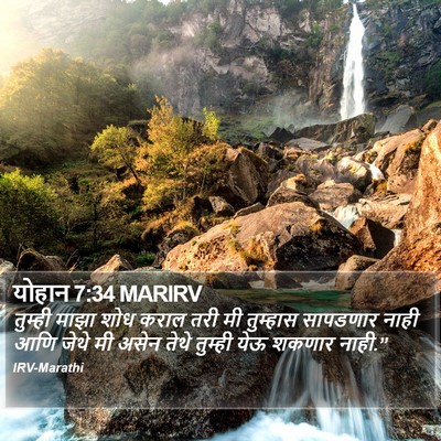 योहान 7:34 MARIRV Bible Verse Image