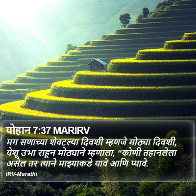 योहान 7:37 MARIRV Bible Verse Image