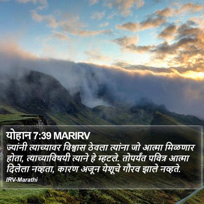 योहान 7:39 MARIRV Bible Verse Image