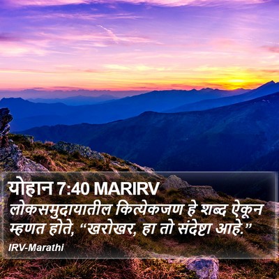 योहान 7:40 MARIRV Bible Verse Image