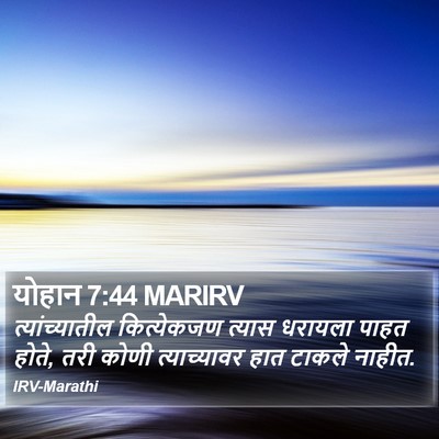योहान 7:44 MARIRV Bible Verse Image