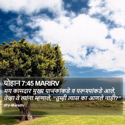 योहान 7:45 MARIRV Bible Verse Image