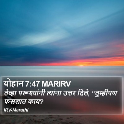 योहान 7:47 MARIRV Bible Verse Image
