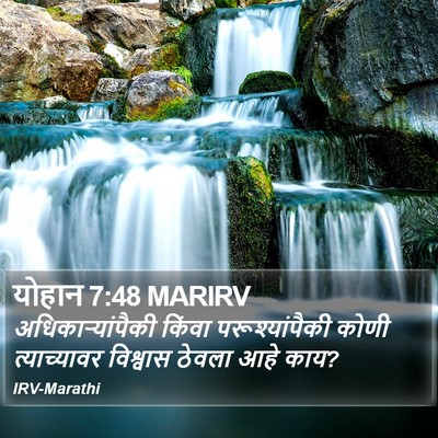 योहान 7:48 MARIRV Bible Verse Image