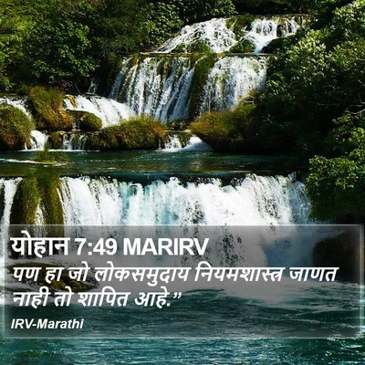 योहान 7:49 MARIRV Bible Verse Image