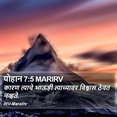 योहान 7:5 MARIRV Bible Verse Image