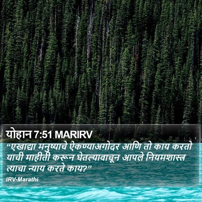 योहान 7:51 MARIRV Bible Verse Image