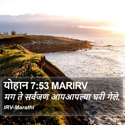 योहान 7:53 MARIRV Bible Verse Image